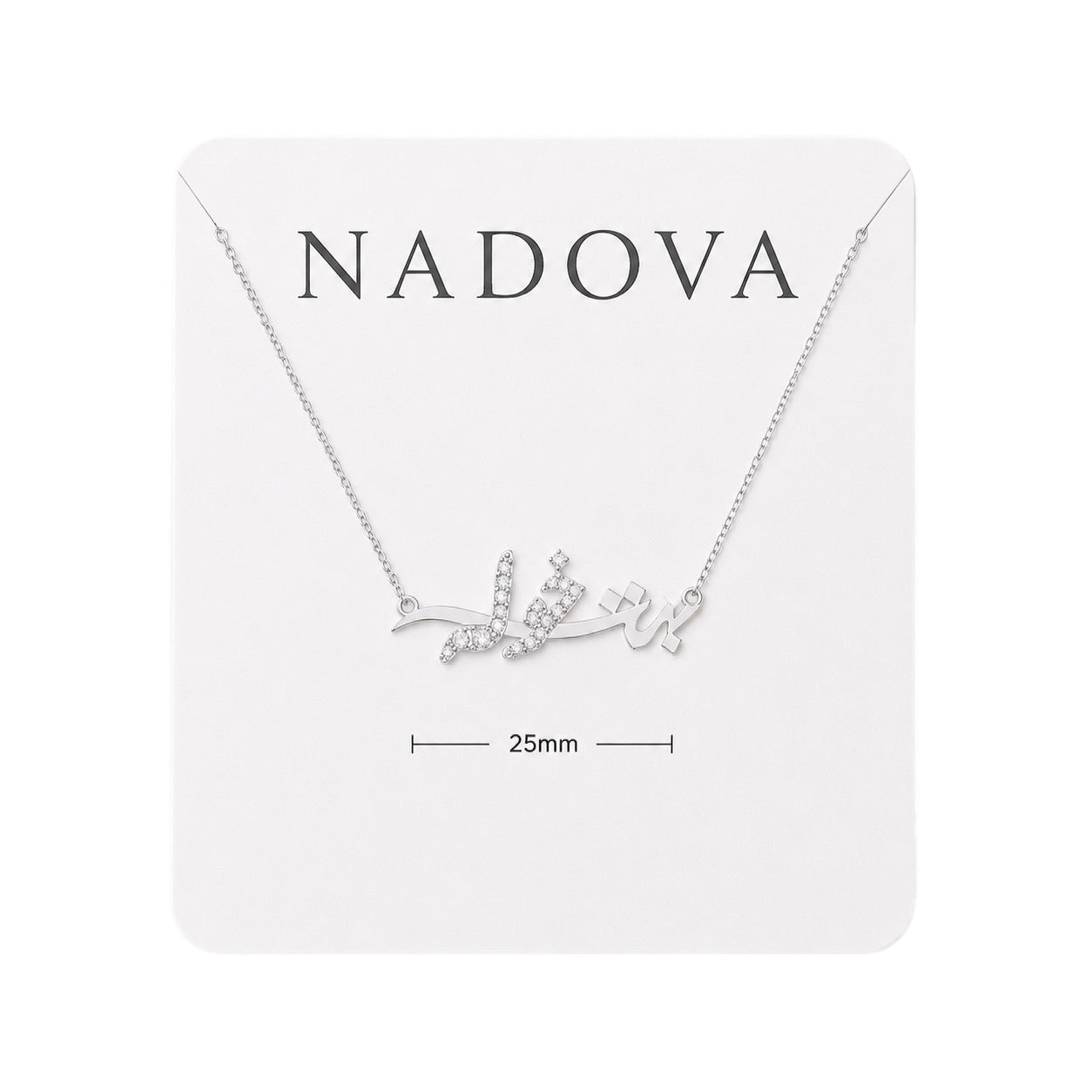 Custom "Bint (Name)" Arabic Name Necklace